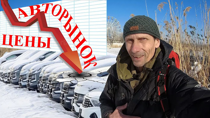 🔴 Всё, АвтоРынок Уже Обрушился Что Делать ❣️Срочно Решай Продать Купить 🚗 Китайский Авто или АвтоВАЗ