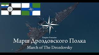 Марш Дроздовского Полка | March of The Drozdovsky (Imaginary country)
