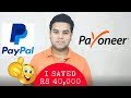 Paypal vs Payoneer:  Which one Saved Mine Rs. 41000 (With Proof)