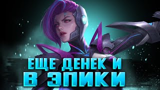 ДОБИВАЕМ ОСТАТКИ СЕЗОНА И ГО НА НОРМ РАНГ / СТРИМ MOBILE LEGENDS