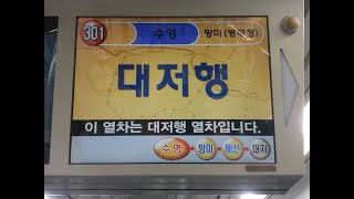 부산3호선 수영-대저 주행영상(Busan Metro Line 3 Suyeong-Daejeo)
