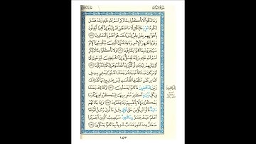 القرآن الكريم صفحة رقم 143 برواية الدوري عن الكسائي  القارئ مفتاح السلطني