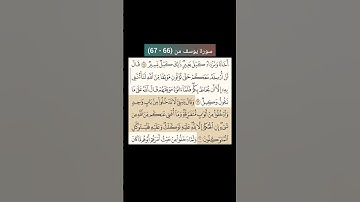 سورة يوسف من (66 - 67) |القارئ الشيخ : سعد الغامدي#سعدالغامدي #القران_نور_حياتي #القرآن_حياة #القرآن