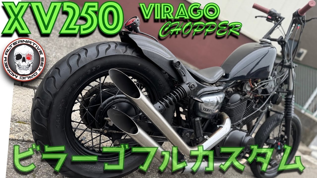 ヤマハ 【動画有り】ビラーゴ250流れるウインカーT＆F製SSタンク