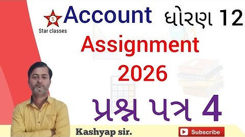Std 12 gala assignment 2026 Account question paper 4 solution 
