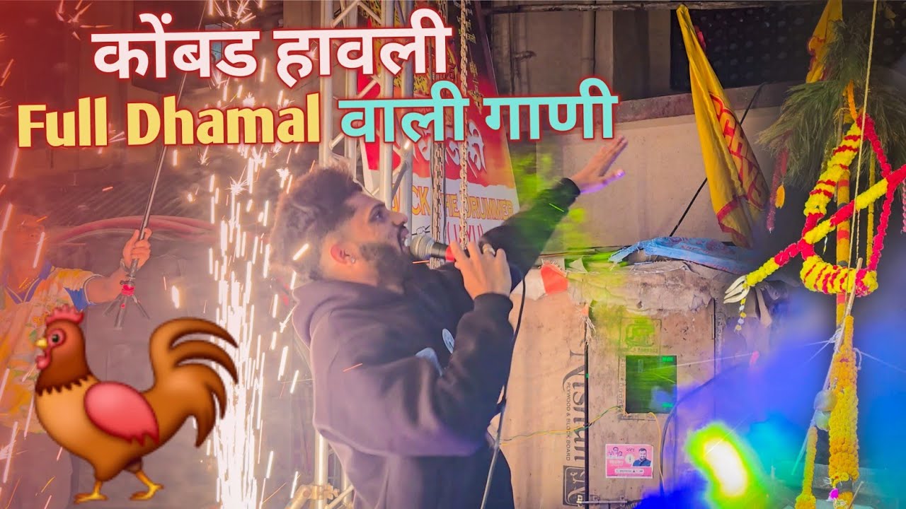 कोंबड हावली 2026 - Colaba Koliwada Holi Full Dhamal Tarpa Holi Song / Martand Musical Group / Holi
