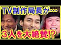 思わず引き込まれたインタビュー…!! 稲垣吾郎、草なぎ剛、香取慎吾が、ますます愛される存在に…!? この番組を観てない人はホントに勿体無い…!?