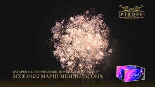 SCC0311212 МАРШ МЕНДЕЛЬСОНА