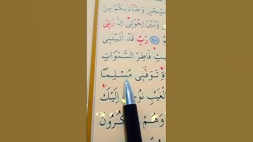 سورة يوسف الأية 101 إلى 103 القارئ سعد الغامدي