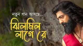Download Lagu Jhilmil lage re❤️new bengali love song(রঘু ডাকাত)#trending #music #song#viral#love #raghudakat#love MP3 Download Lagu Jhilmil lage re❤️new bengali love song(রঘু ডাকাত)#trending #music #song#viral#love #raghudakat#love MP3