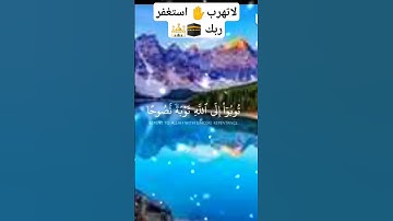 اذكر الله| قدر تعبي بأكسبلور، #قرآن_كريم #قران #quran #ياسر_الدوسري #محمد_اللحيدان #تلاوة_خاشعة