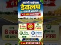 कटंगी बाईपास प्लॉट बिक्री 🏡, एरिया 600sqft 🥳🎊, बुकिंग मात्र 1 लाख 💥, 70% फाइनेंस 🏦, कॉल 9131921162