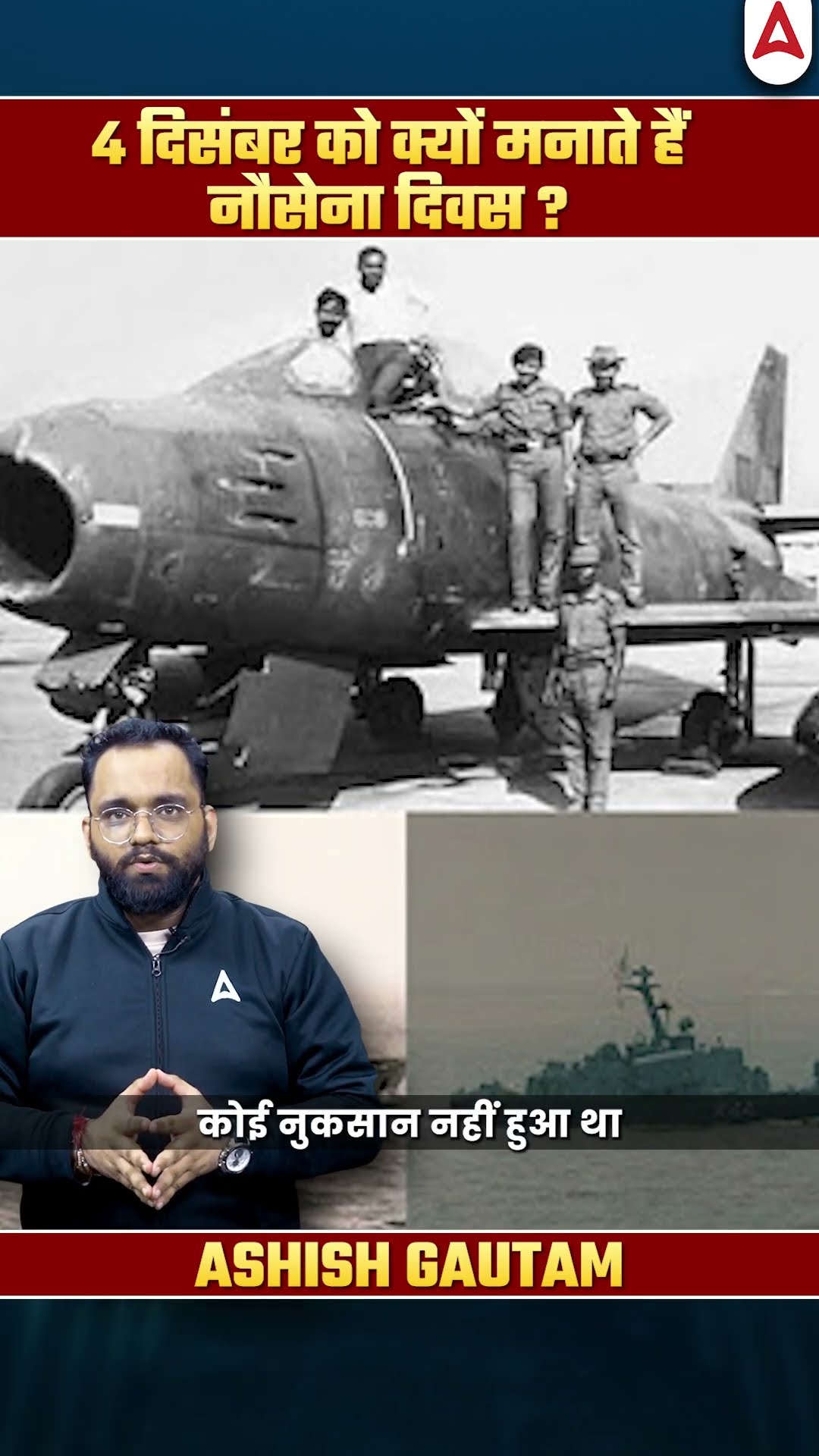 आज है भारतीय नौसेना दिवस. क्या आपको पता है ये खास बातें ? #indiannavy #bankexams #adda247