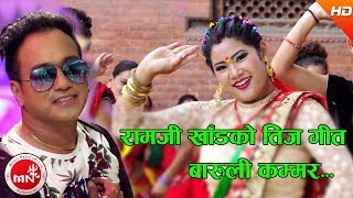 Nepali mp3 song: Baruli Kammar by Ramji Khand, Dipa Rokaya & Aanshu Pandey download