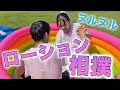 【オリンピック】男女でローション相撲オリンピックしてみたらまさかの展開になったwwwwwwwwww