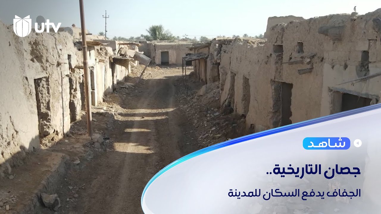 الجفاف يحاصر بلدة جصان التاريخية.. السكان يهجرون بيوت الطين بحثا عن المياه في المدينة