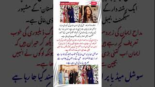 Jeeto Pakistan Parody by Emaan Wahidi  Fans Are Shocked! 😲#jeetopakistan #shorts #shortvideo #viral