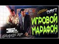 ИГРОВОЙ МАРАФОН / PUBG ПРОТИВ СКВАДОВ / GTA 5 RP ТУЛЕВО НА GRAND RP