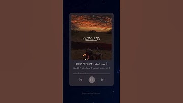 #سورة_الحشر #محمد_المنشاوي #القرآن_الكريم #surah_al_hashr #elminshawi #quran #explore #deen  #tiktok