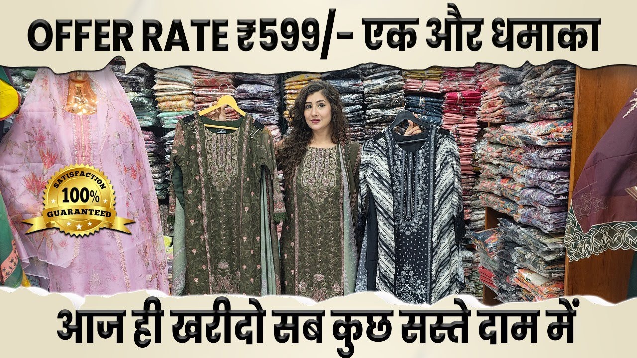 ₹599/ Offer Rate वाला एक और धमाका सस्ते लेडीज सूट Surat ladies suit