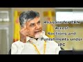 #CBN Arrest/#scam/#ఏ సెక్షన్స్ కింద కేసు నమోదు అయ్యింది/#punishments/#death sentence కూడా ఉంది