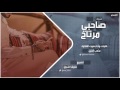 شيلة صاحبي مرتاح كلمات وأداء صوت الفخامة متعب الخيل تصميم عفيف الشوق حصري طرب أجمل الشيلات شيلة صاحبي مرتاح كلمات وأداء صوت الفخامة متعب الخيل تصميم عفيف الشوق حصري طرب أجمل الشيلات