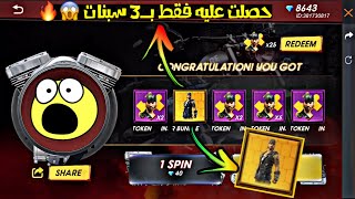 فري فاير | شاهد ماذا رسمت في حدث الجمجمة  وحصلت على سكن عصابة الجماجم بـ3 سينات فقط Free Fire