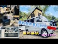 老司機最新發表菱利掀頂露營車(福州模組)