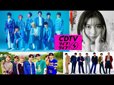 CDTV/30問クイズ【7月5日放送/Snow Man/adieu/ENHYPEN/GENERATIONS/HELLO HELLO/上白石萌歌/春の羅針/まるりとりゅうが/ラウール/ハニレモ】