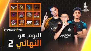 Free Fire MEA League Season 7 Final Day 2 | النهائي اليوم 2 دوري الشرق الأوسط و افريقيا الموسم 7