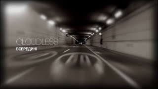 Cloudless Orchestra - Всередині (audio)