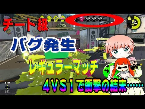 【スプラトゥーン2】レギュラーマッチ4VS1でやってみた