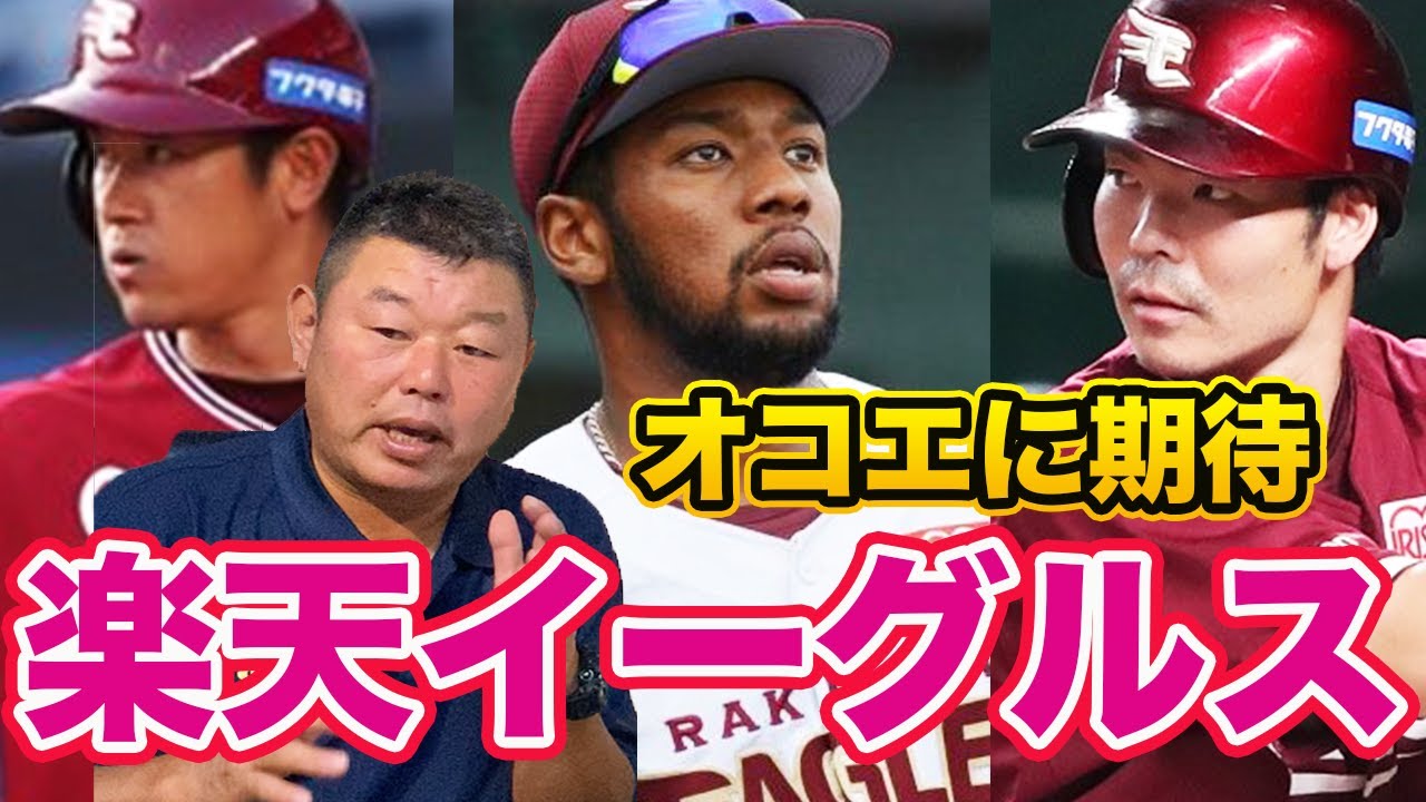 デーブが知ってる楽天イーグルスを紹介します Youtube デーブが知ってる楽天イーグルスを紹介します Youtube