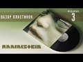 Обзор и сравнение пластинок Rammstein - Mutter