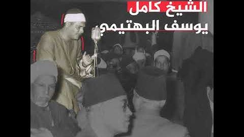 ما تيسر من سورة ""الحج"" للقارئ كامل يوسف البهتيمي