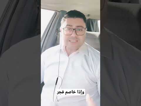 وإذا خاصم فجر
