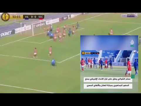 الشوالي يهاجم الاتحاد الافريقي بسبب منعه الهلال السوداني من اللعب بجمهوره