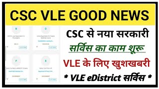 CSC Update l CSC Se New Goverment Service l CSC New Service l CSC Naya Project l CSC e-distric 2023