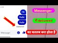 Messenger में Delivered का क्या मतलब होता हैं? | Messenger me Delivered kaise hataye