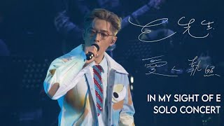 [4K] 呂爵安 | E先生愛人執照 - In My Sight of E | 25082023