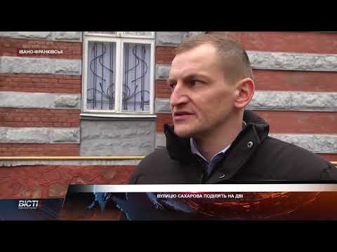 В Івано-Франківську вулицю Сахарова поділять на дві