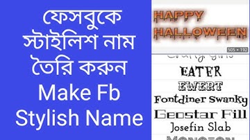 Make Facebook Account Stylish Name - Bangla Tutorial