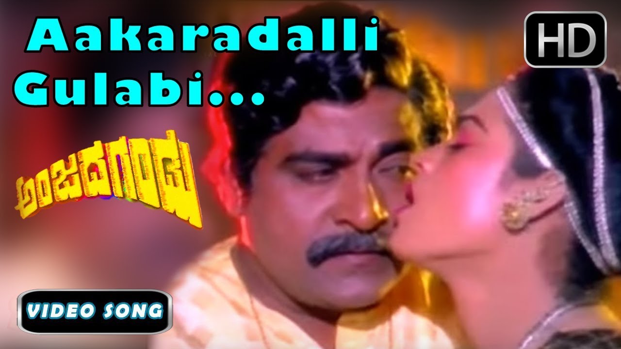 Kannada Old Songs  Aakaradalli Gulabi Rangide  Anjada Gandu Kannada Movie  Hamsalekha V Manohar