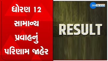 Gujarat HSC Commerce, Arts Result 2021 | Rajkot Students Sharing Experience On ZEE 24 KALAK | Result