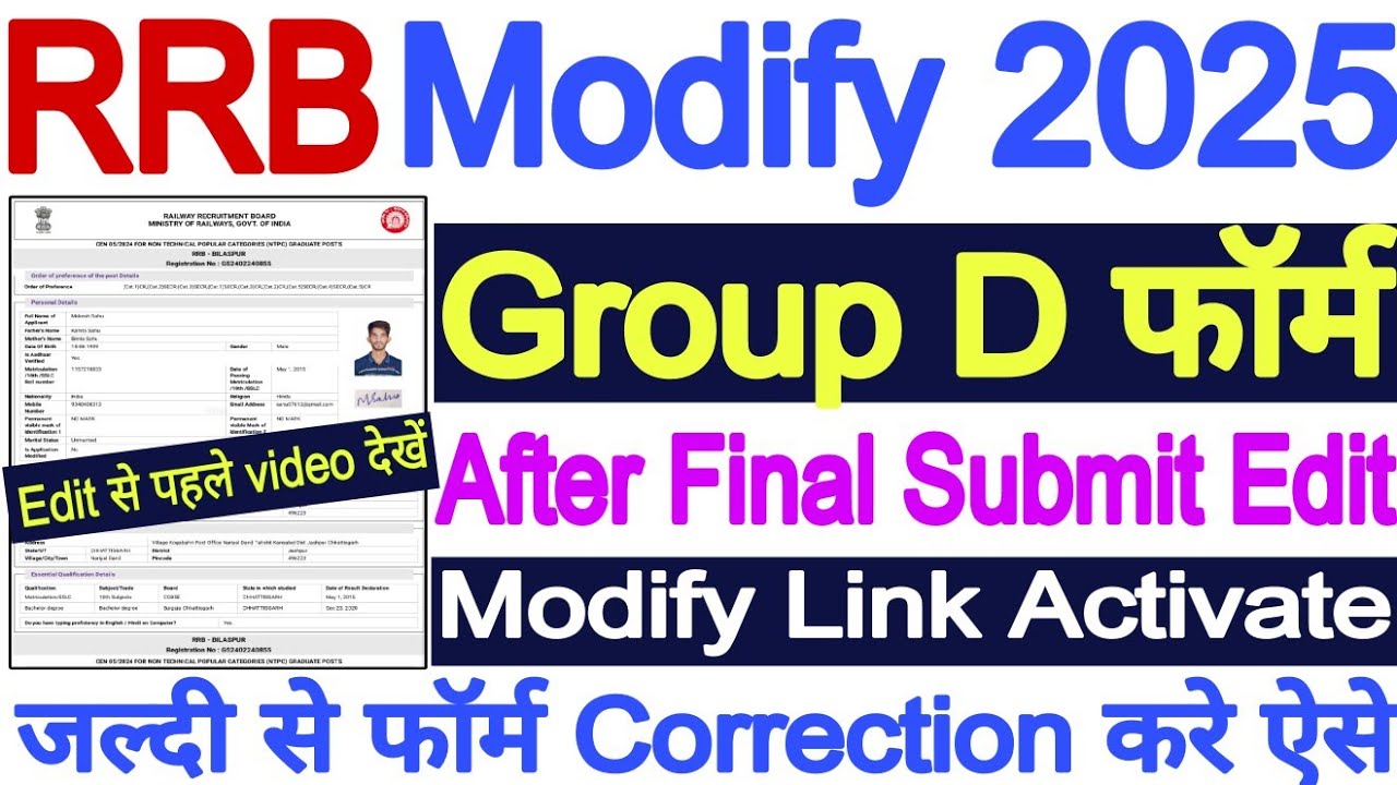 RRB Group D Modify Edit Correction 2025 ll Group D Form Edit Correction ...