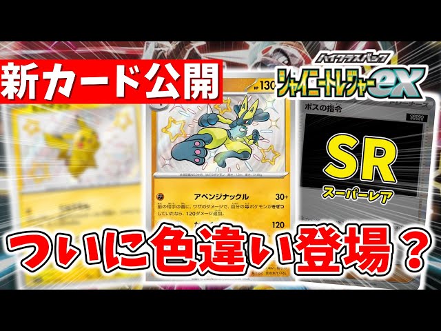 ポケモンカードシャイニートレジャーex　ピカチュウ　色違いぽけか