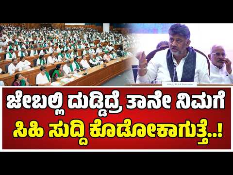 Farmers Fighting Belagavi : ರೈತರ ಸಭೆಯಲ್ಲಿ ಸರ್ಕಾರದ ಅಸಹಾಯಕತೆ ತೋಡಿಕೊಂಡ ಸಿಎಂ ಡಿಕೆಶಿ.. #pratidhvani