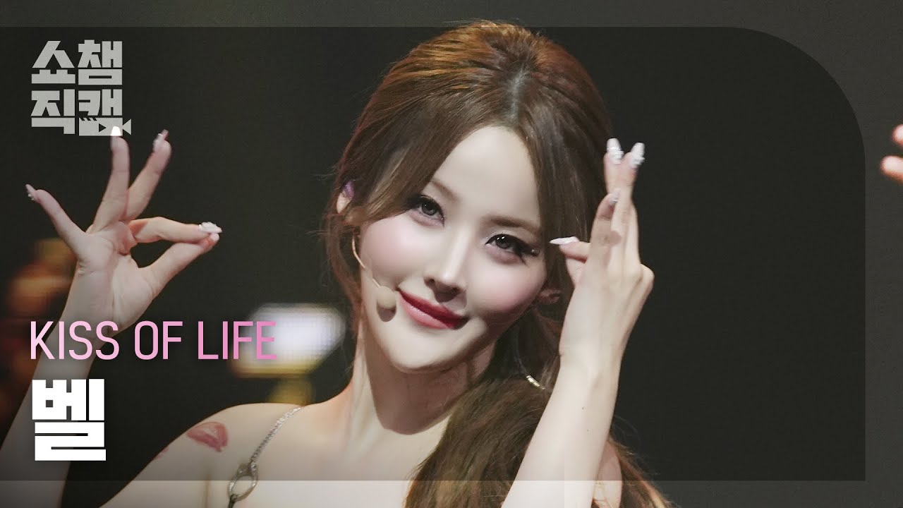 [쇼챔직캠 4K] KISS OF LIFE BELLE(키스오브라이프 벨) - Lips Hips Kiss | Show Champion | EP.560
