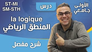 la logique - المنطق الرياضي