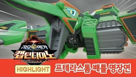 지오메카 2기 프테라스톰 배틀 하이라이트! [GEO MECHA HIGHLIGHT]